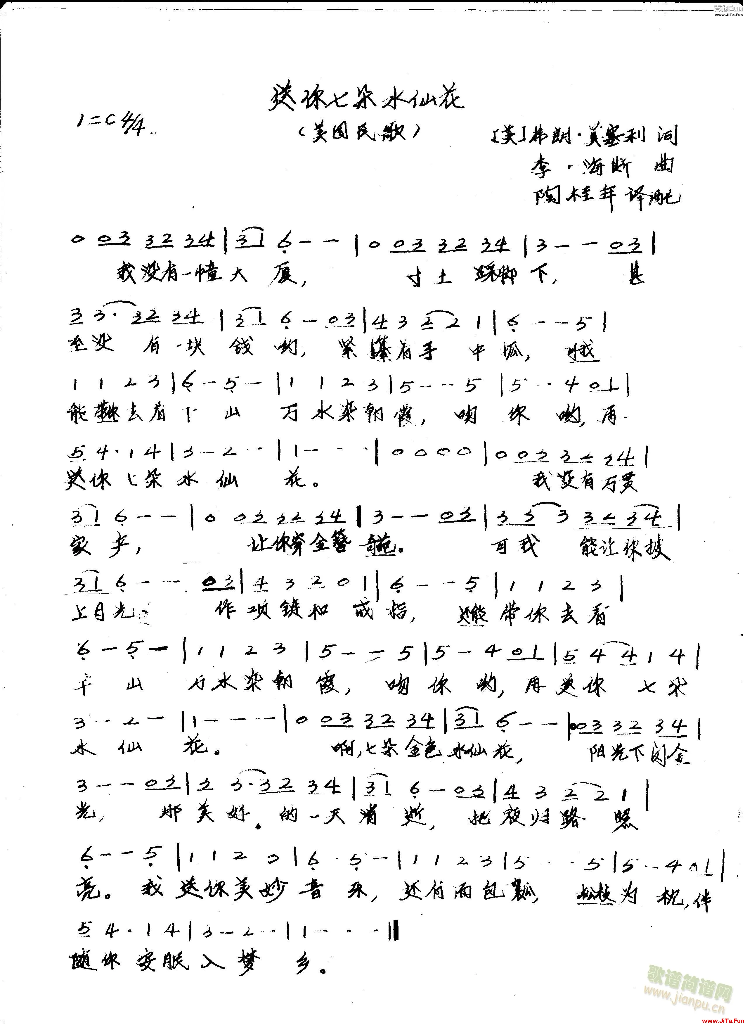 《送你七朵水仙花》Guitar吉他譜（1張圖片）-吉他譜