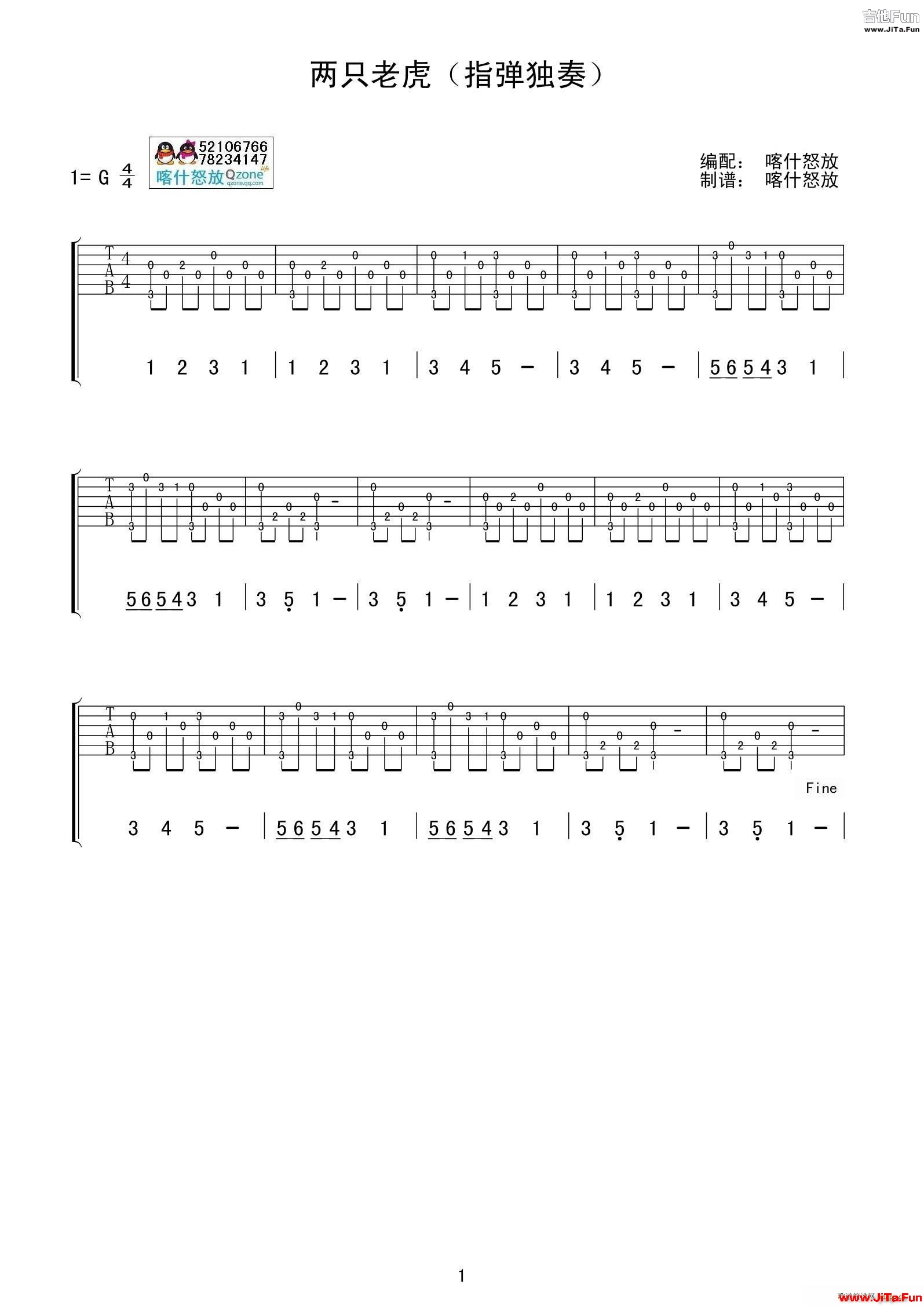 兩隻老虎 指彈(吉他譜)1