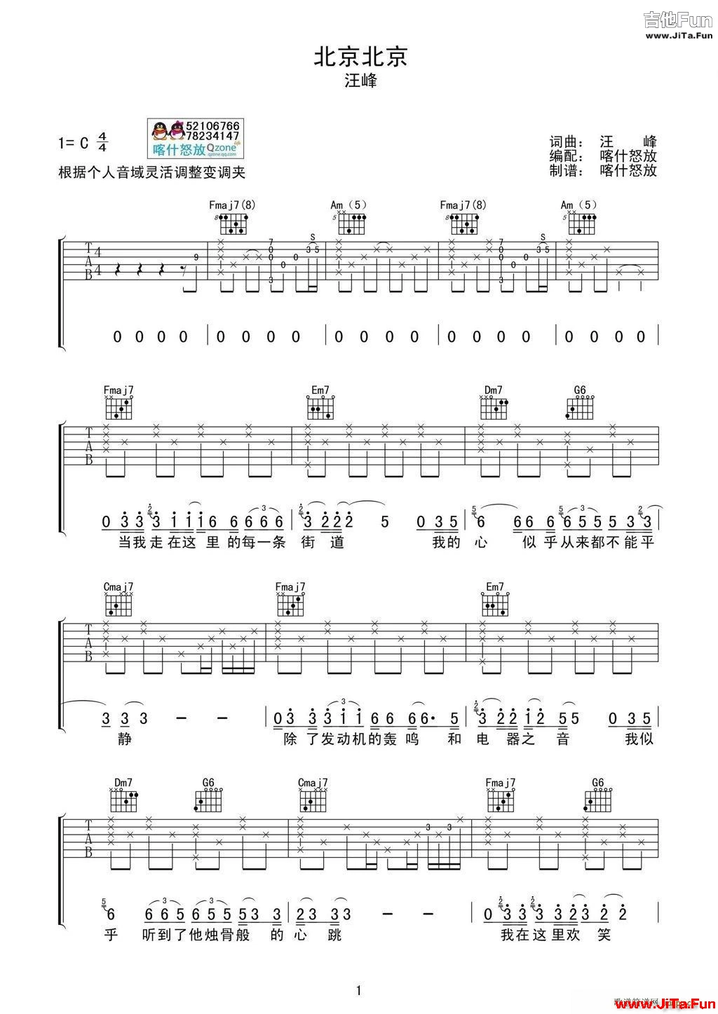 北京北京 喀什怒放編配製譜(吉他譜)1