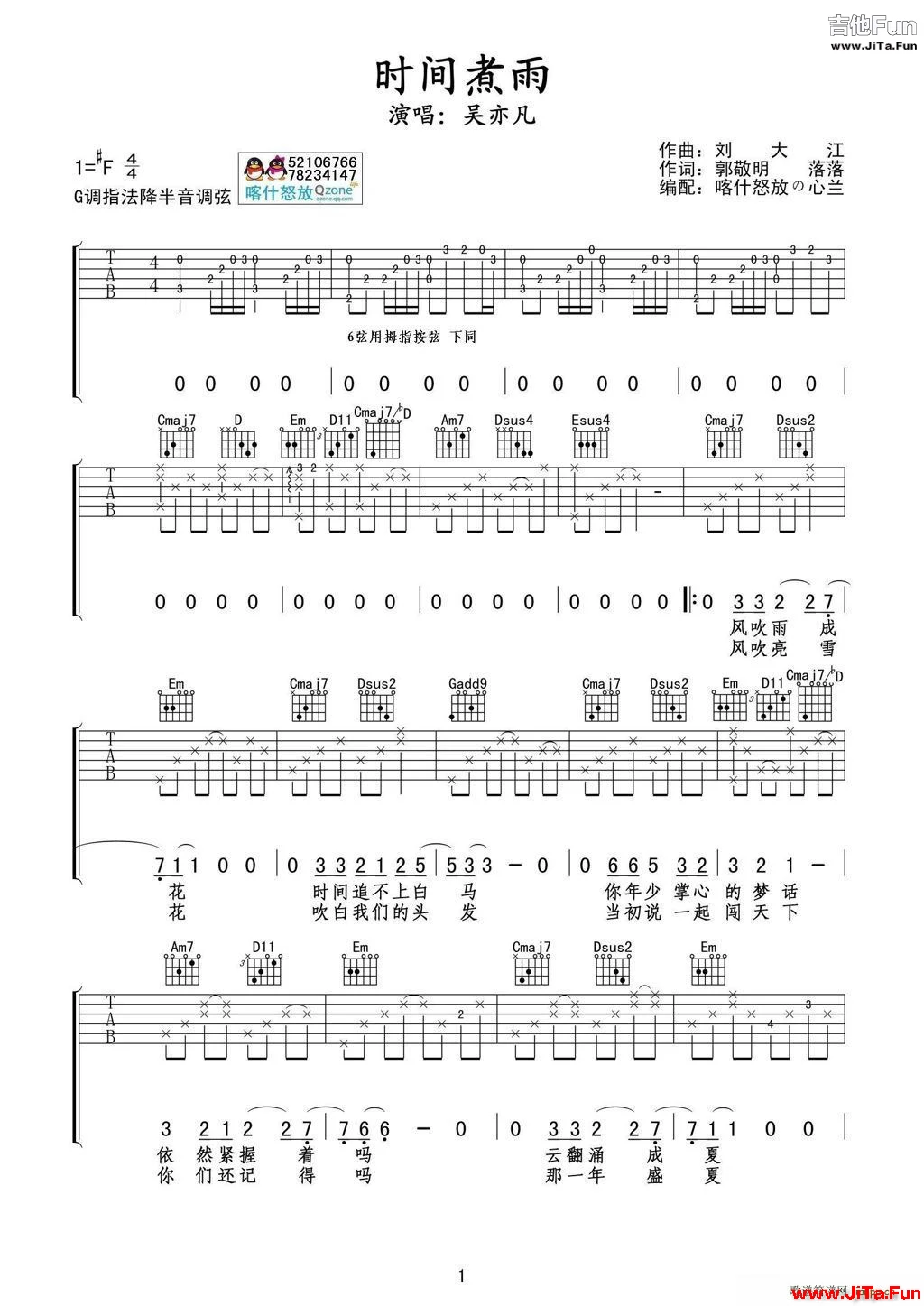 時間煮雨 吳亦凡版(吉他譜)1
