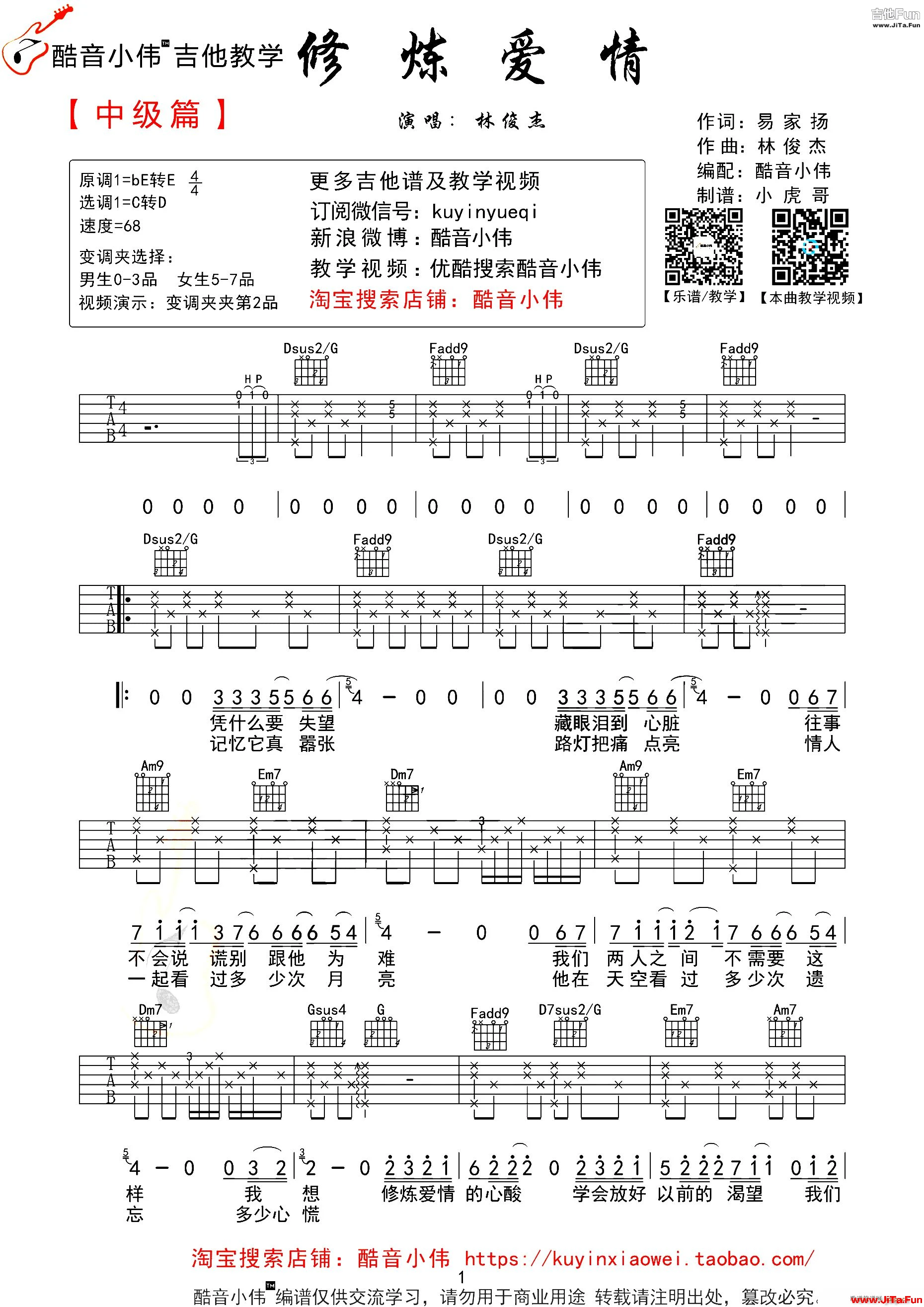 修煉愛情 酷音小偉編配版(吉他譜)1