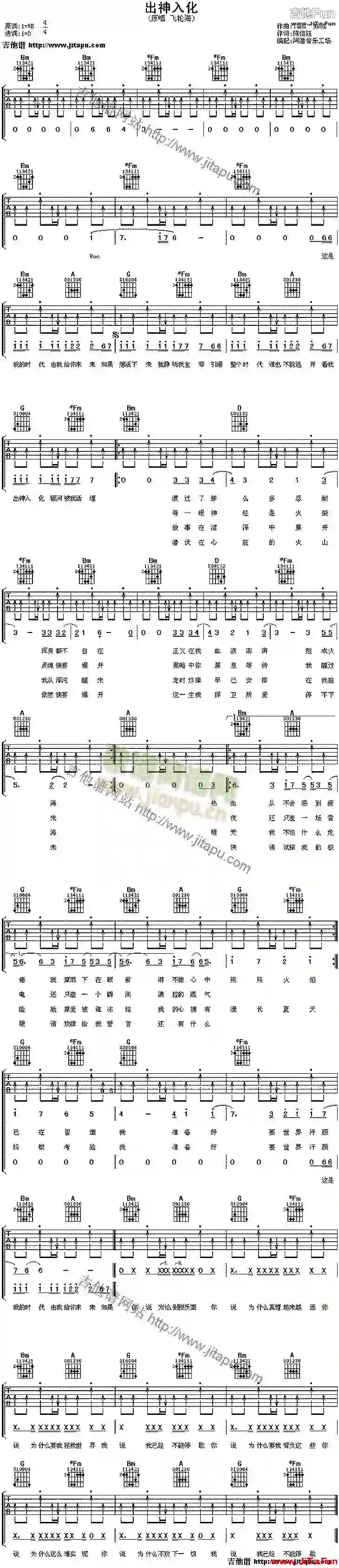出神入化(吉他譜)1
