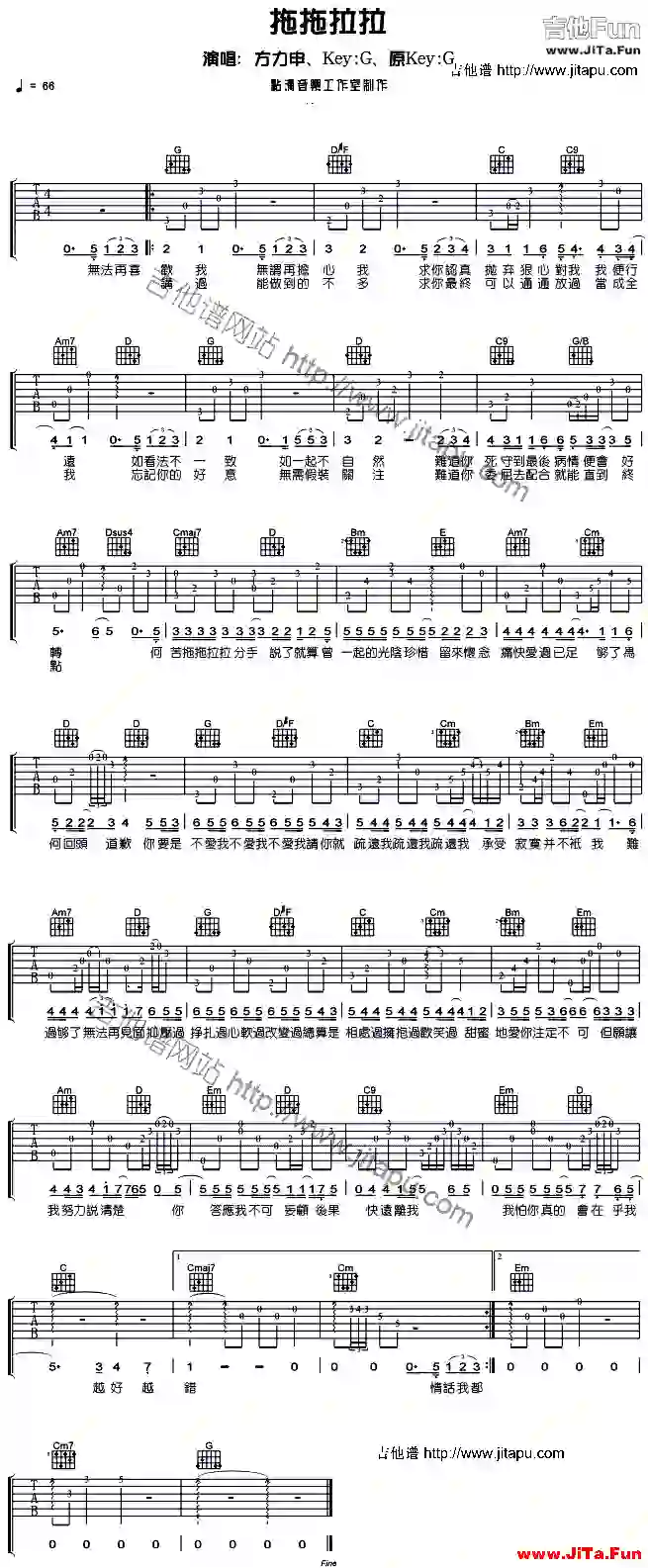 拖拖拉拉(吉他譜)1
