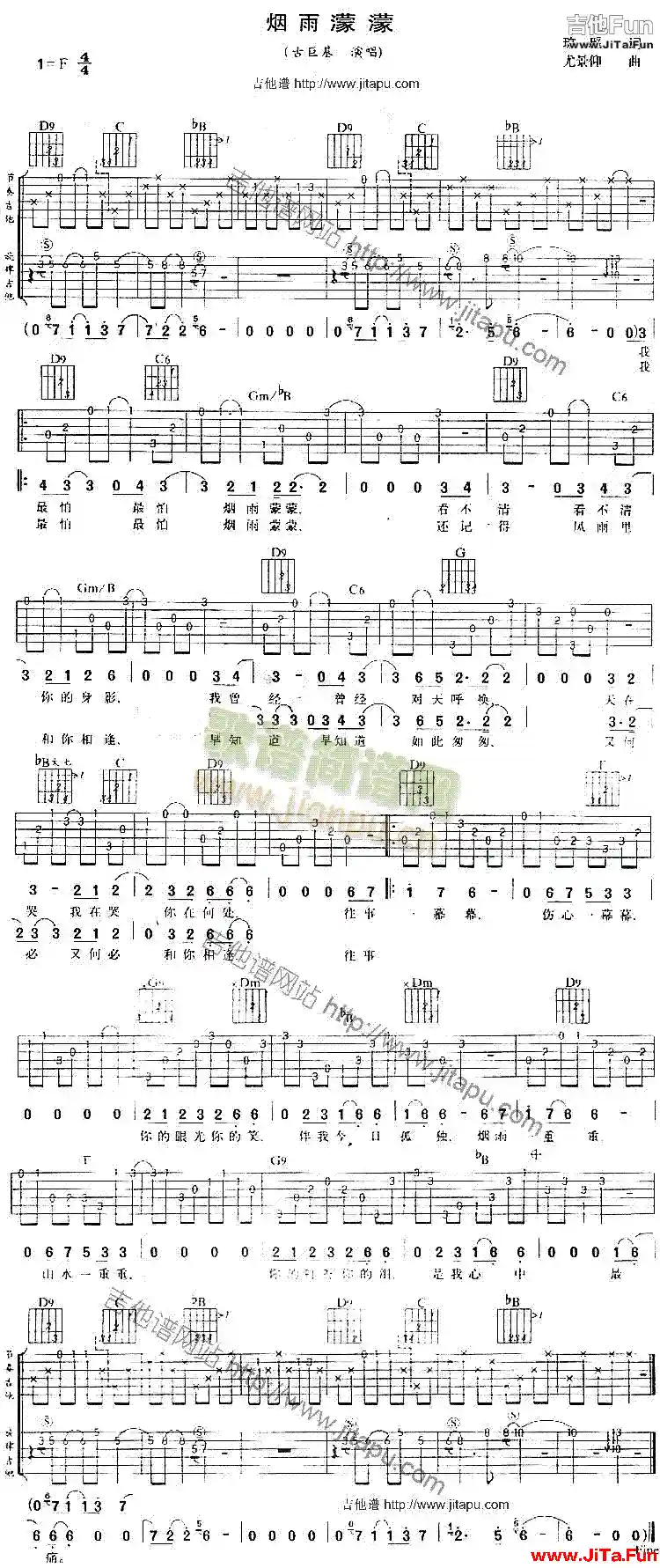 煙雨濛濛(吉他譜)1