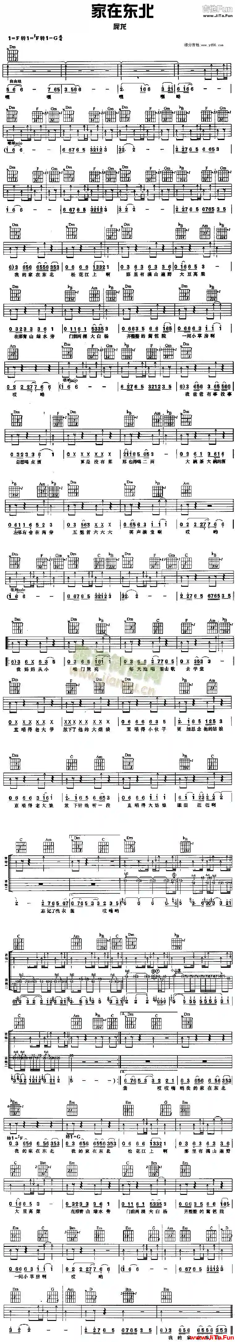 家在東北(吉他譜)1