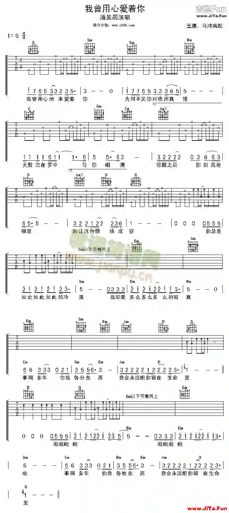 我曾用心的來愛著你(吉他譜)1