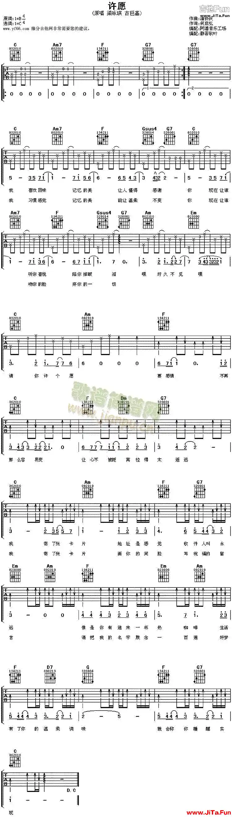 許願(吉他譜)1