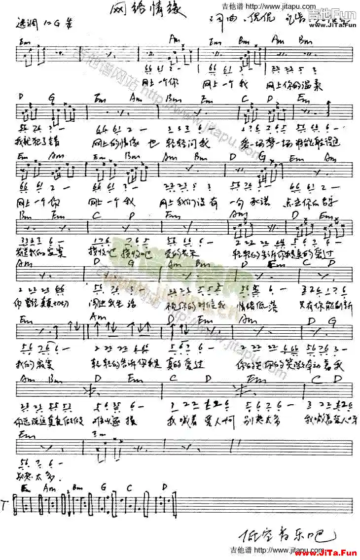 網絡情緣(吉他譜)1