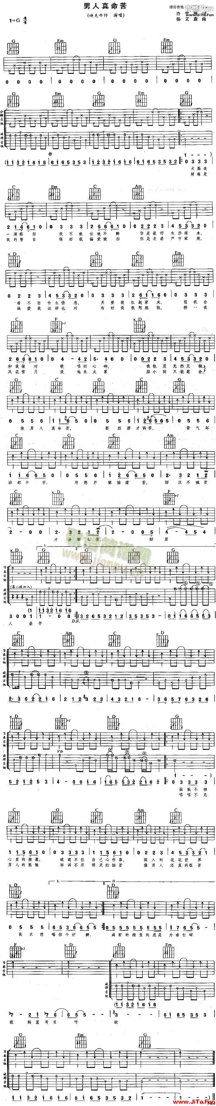迪克牛仔《男人真命苦》吉他圖片譜（1張圖片）-吉他譜