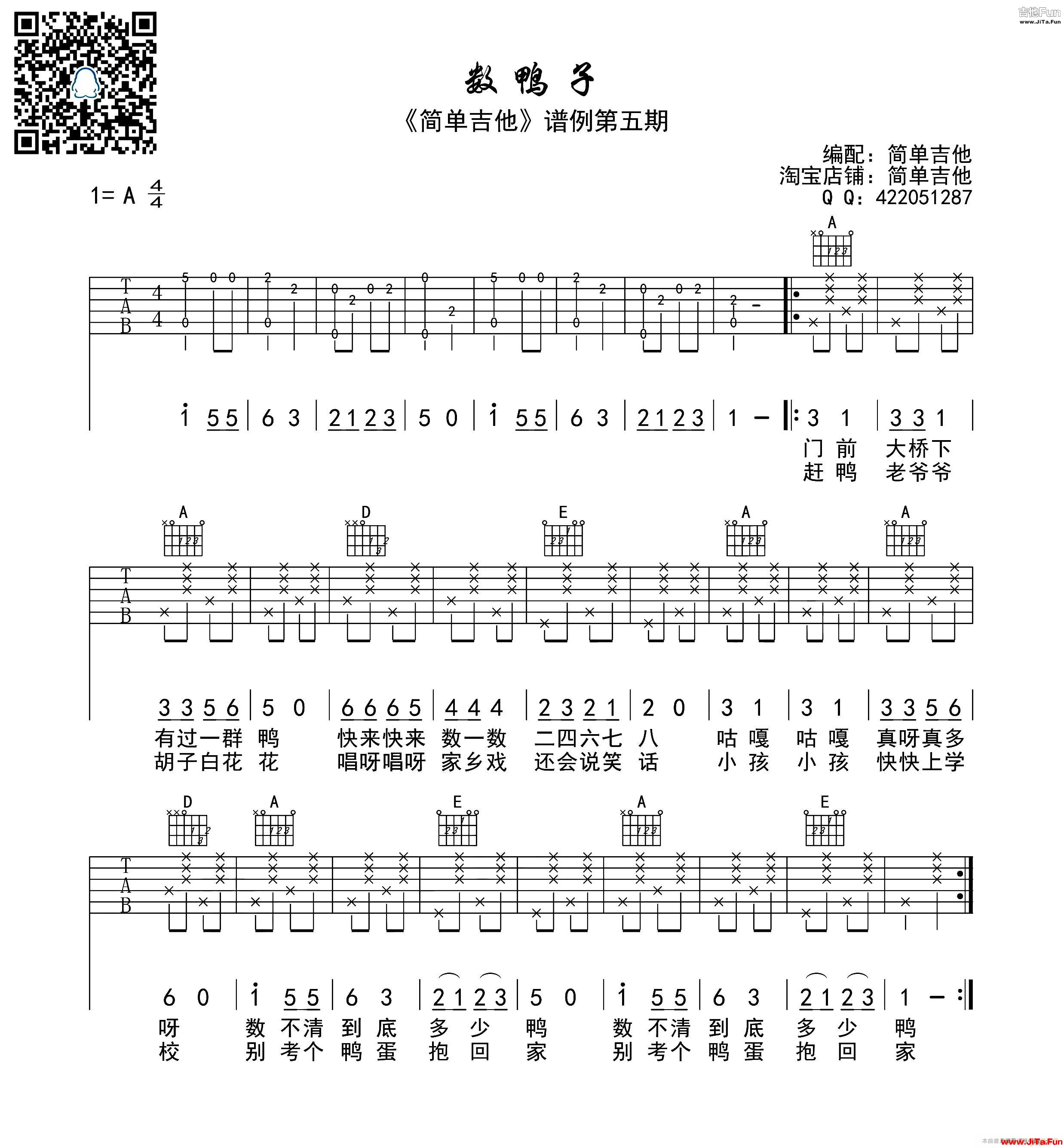 數鴨子 吉他(吉他譜)1