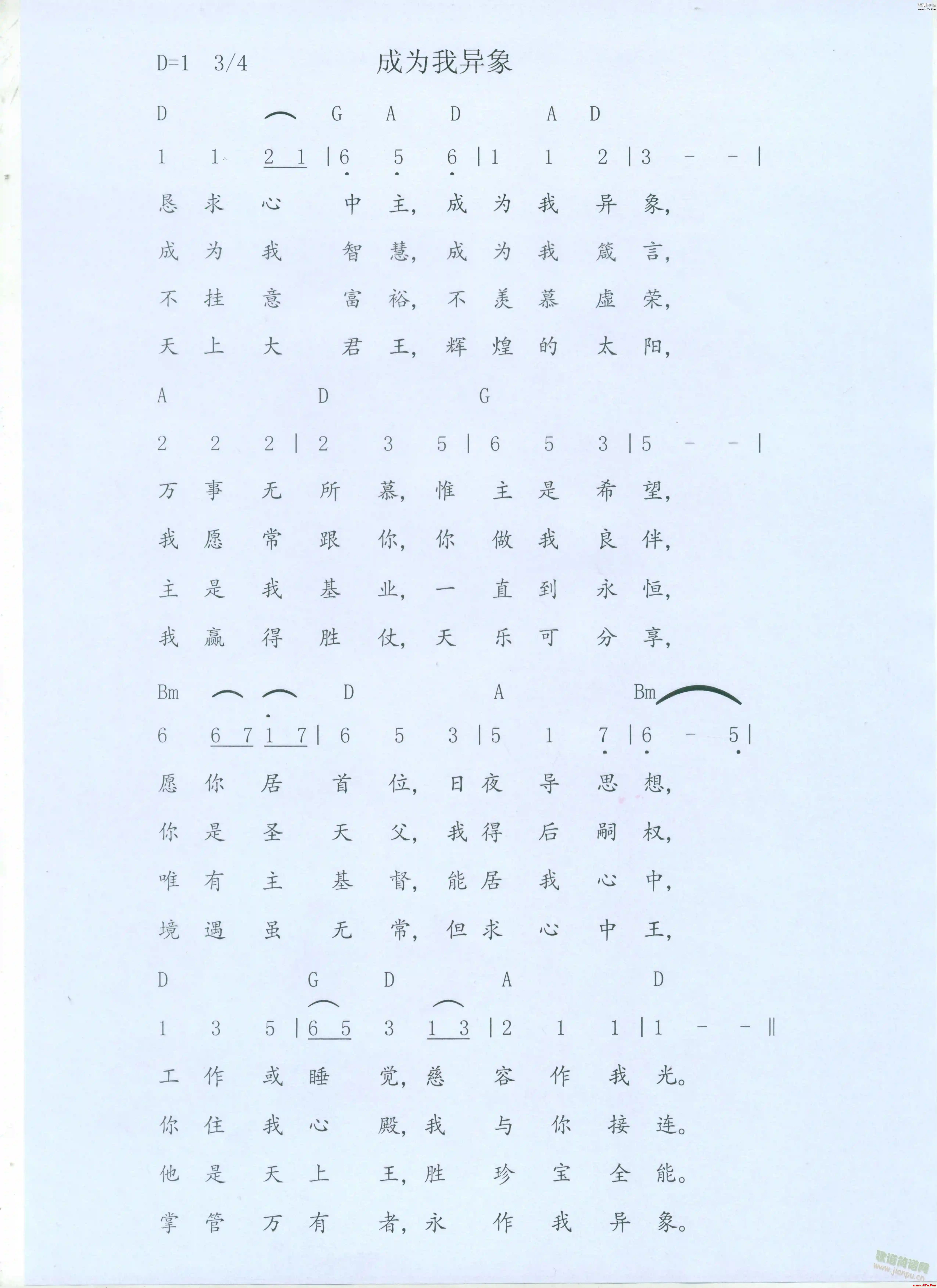 成為我異象(吉他譜)1