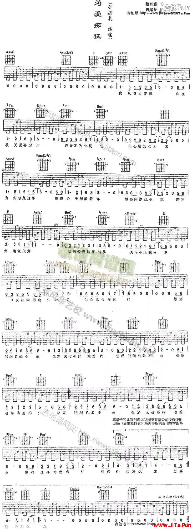 為愛癡狂(吉他譜)1
