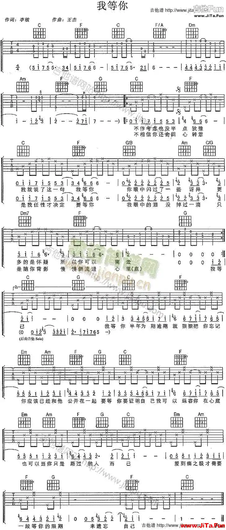 我等你(吉他譜)1