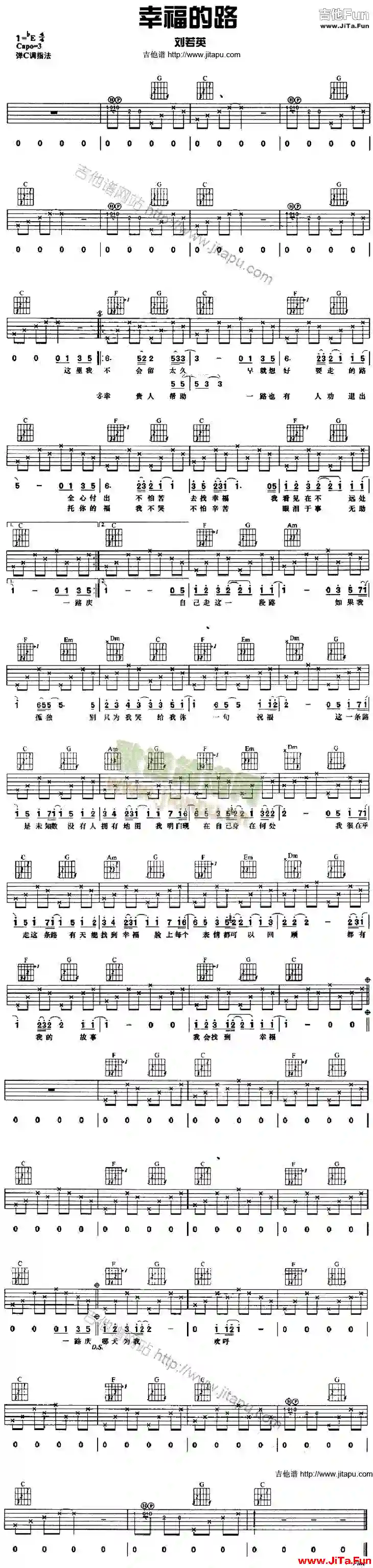 幸福的路(吉他譜)1