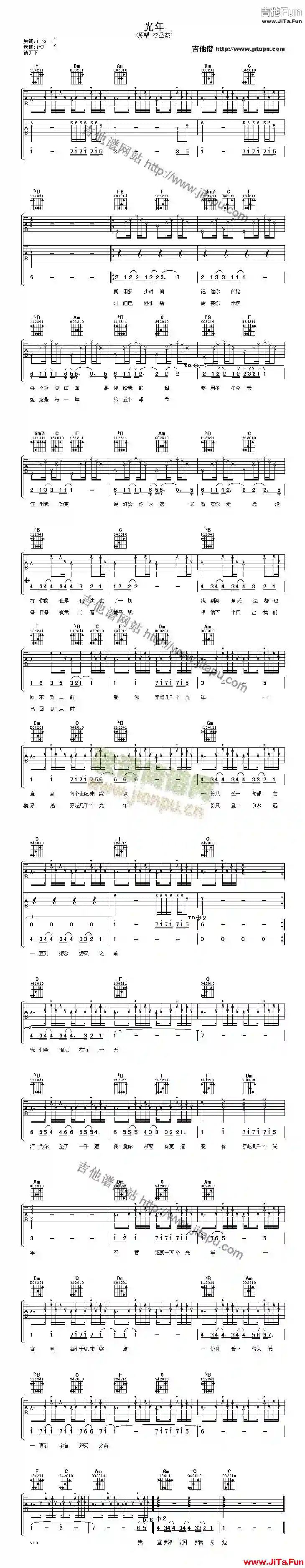 光年(吉他譜)1
