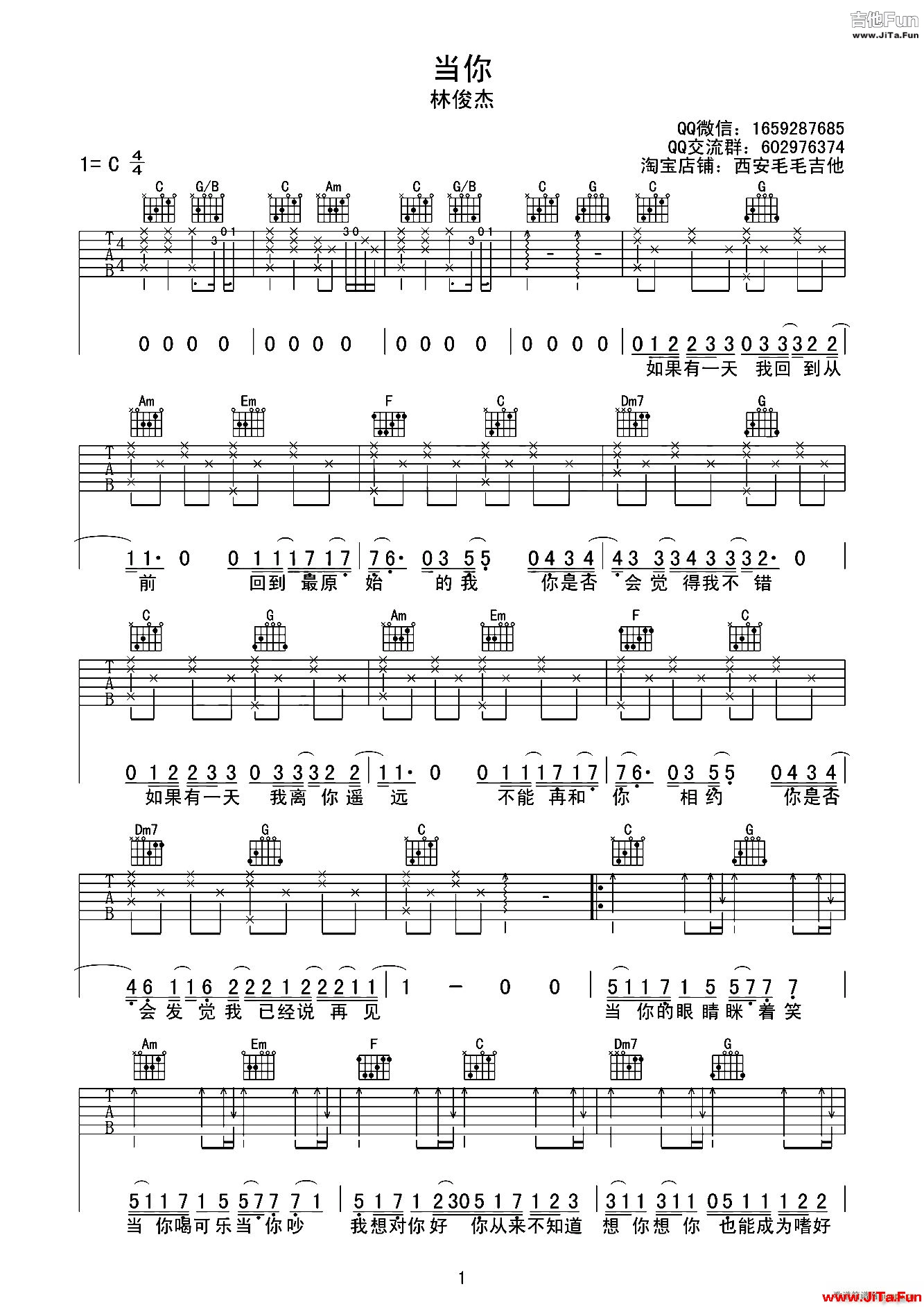 當你 西安毛毛吉他編配版(吉他譜)1