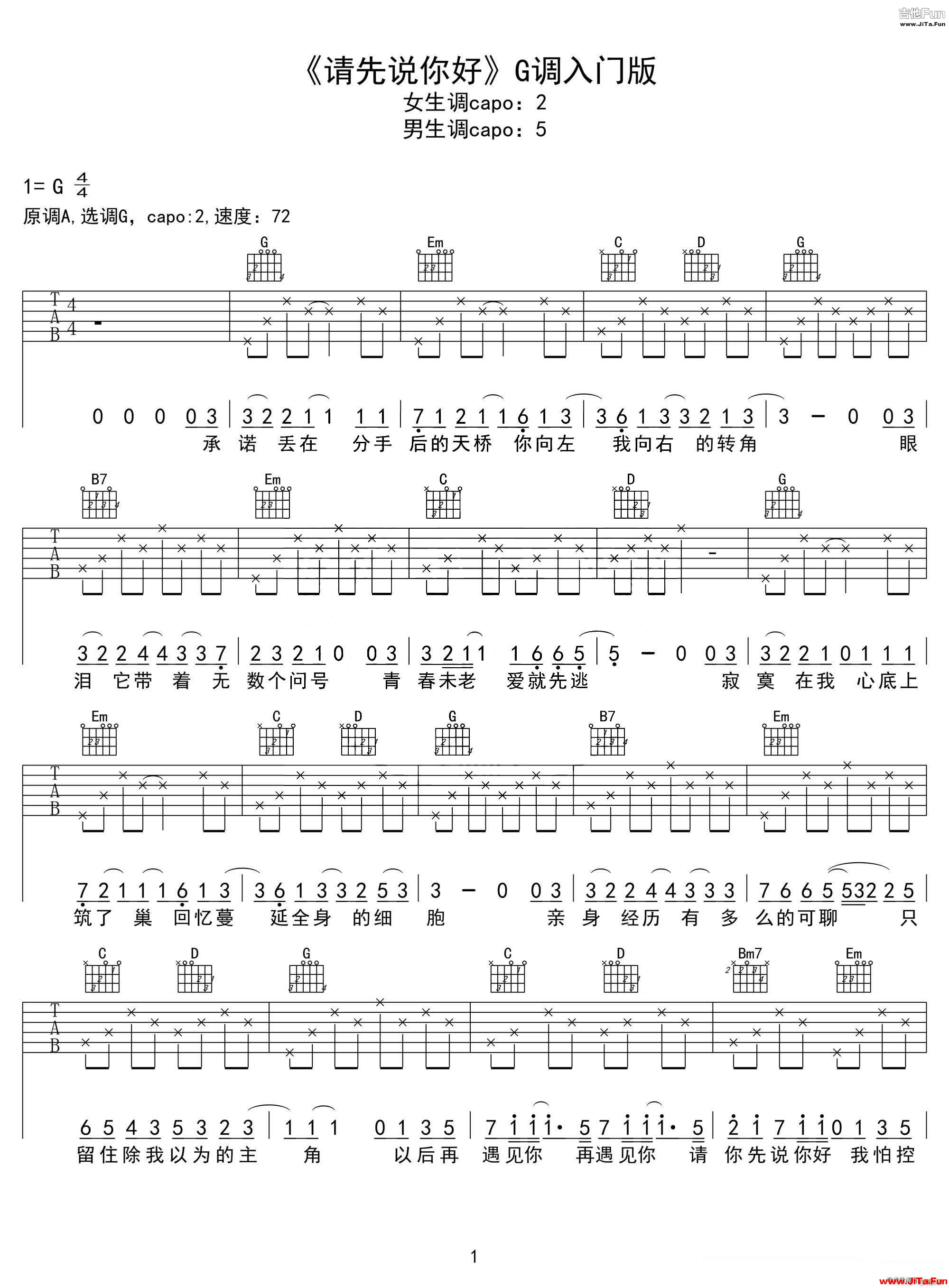 請先說你好 G調入門版 賀一航 高音教編配(吉他譜)1