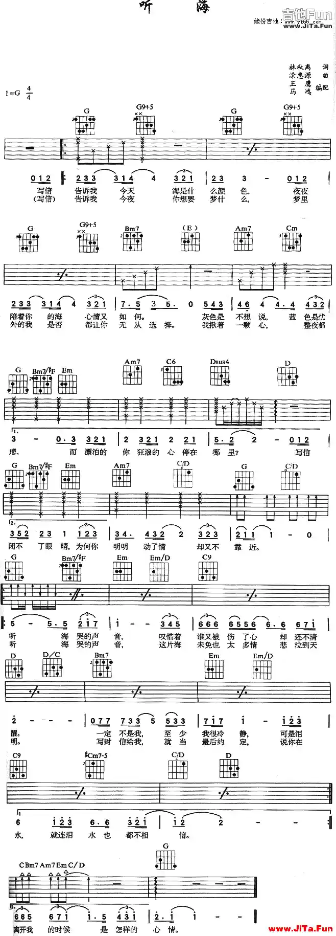 張惠妹《聽海》吉他圖片譜（1張圖片）-吉他譜