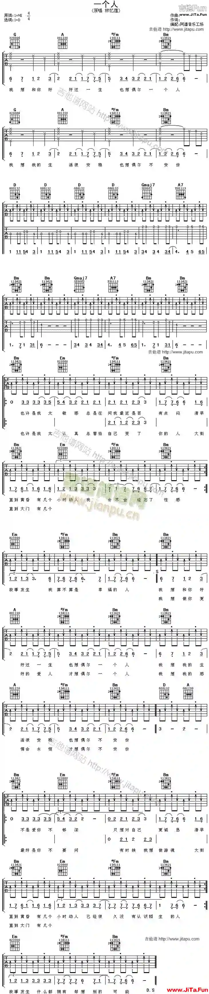 一個人(吉他譜)1