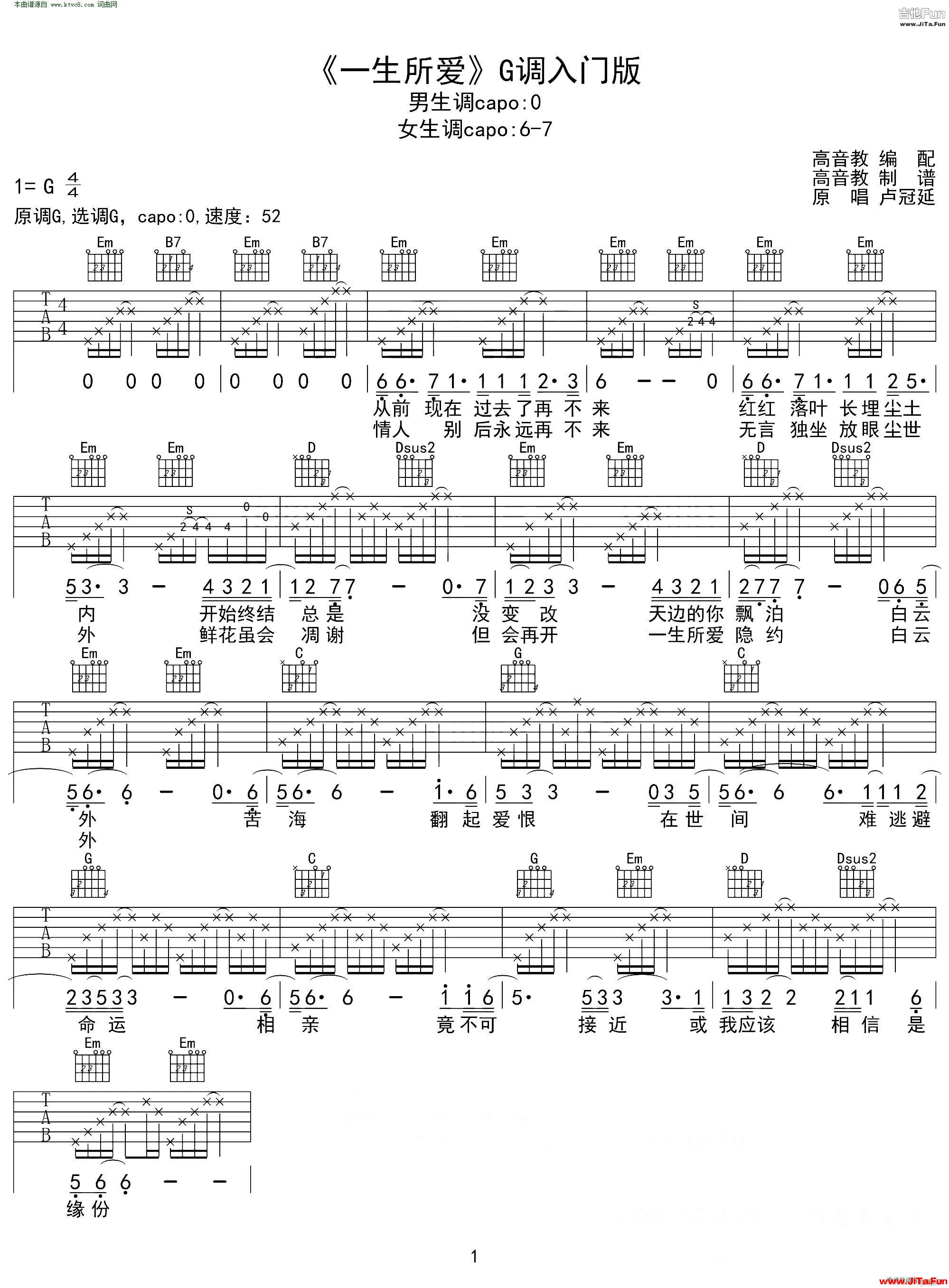 一生所愛 G調入門版 高音教編配(吉他譜)1