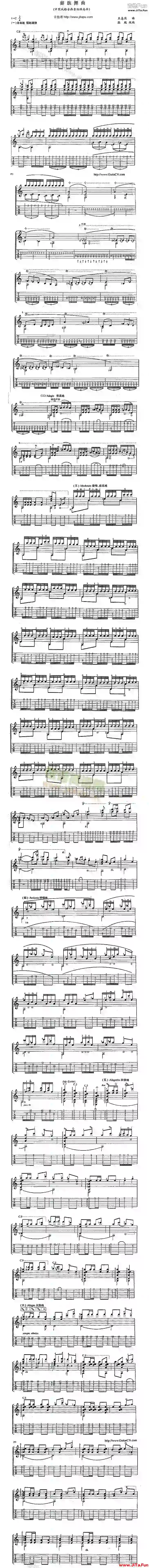 彝族舞曲(吉他譜)1
