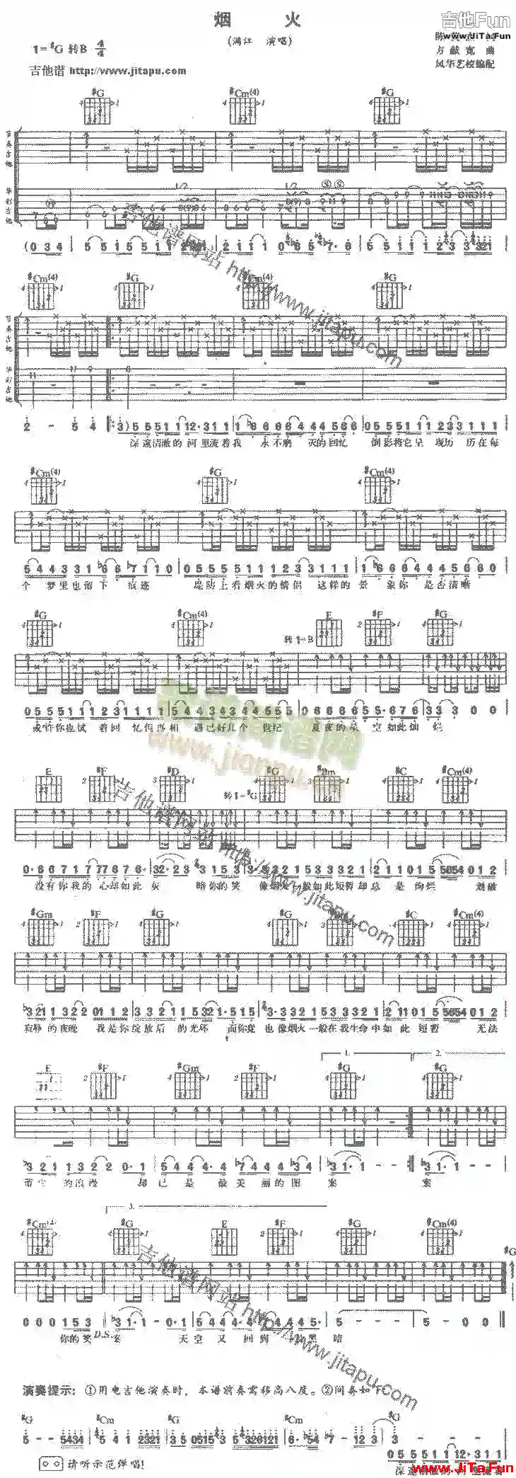 煙火(吉他譜)1