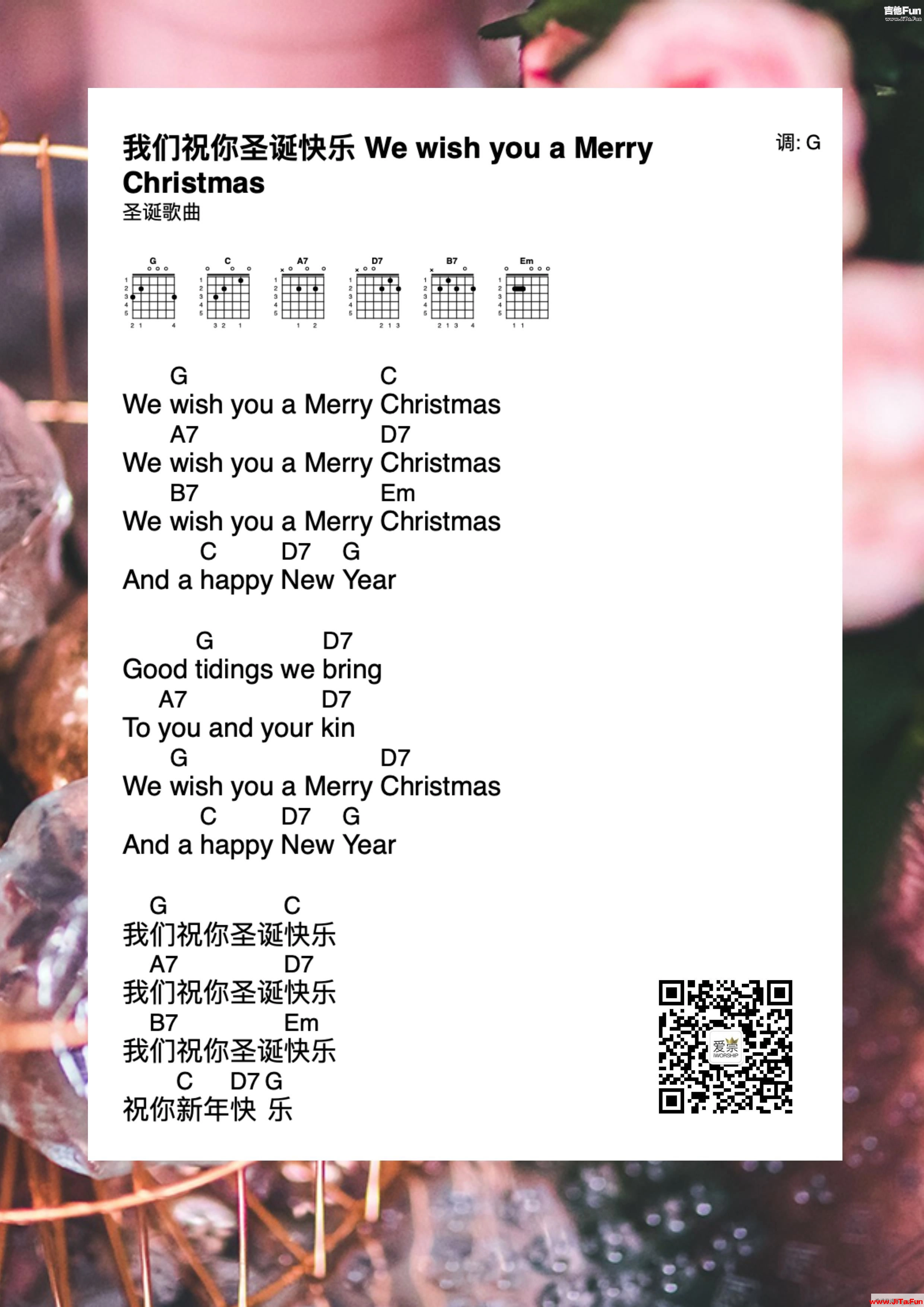 我們祝你聖誕快樂 吉他(吉他譜)1