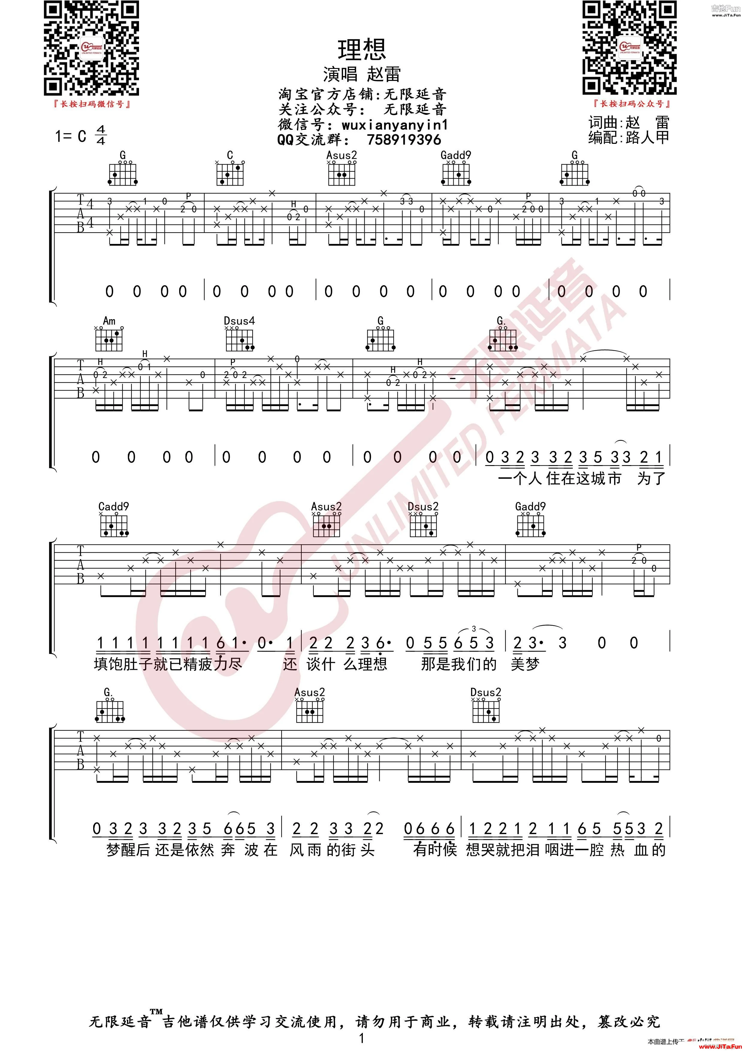 趙雷 理想 無限延音編配(吉他譜)1