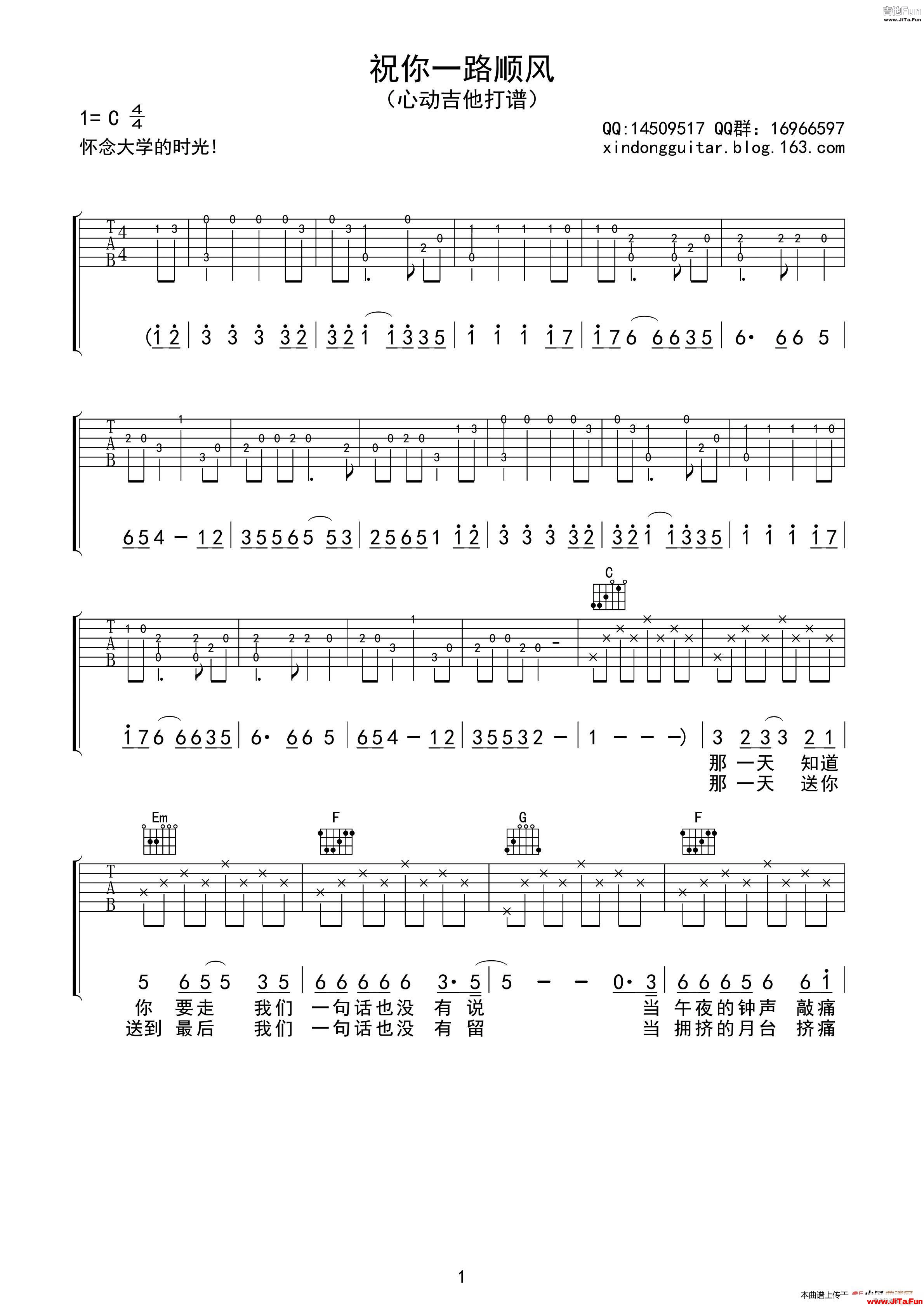 祝你一路順風 重製版(吉他譜)1