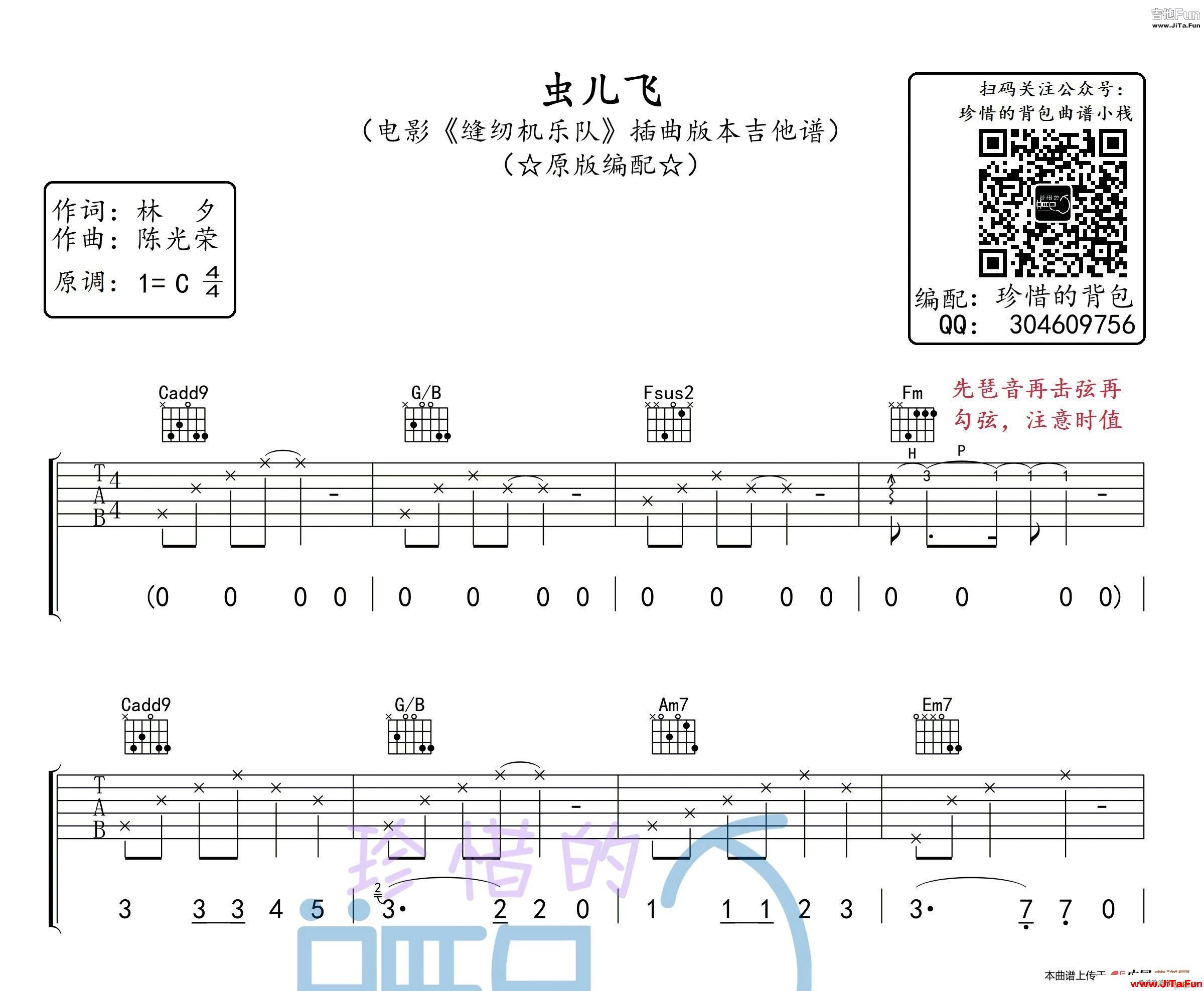 蟲兒飛 縫紉機樂隊版 純原版(吉他譜)1