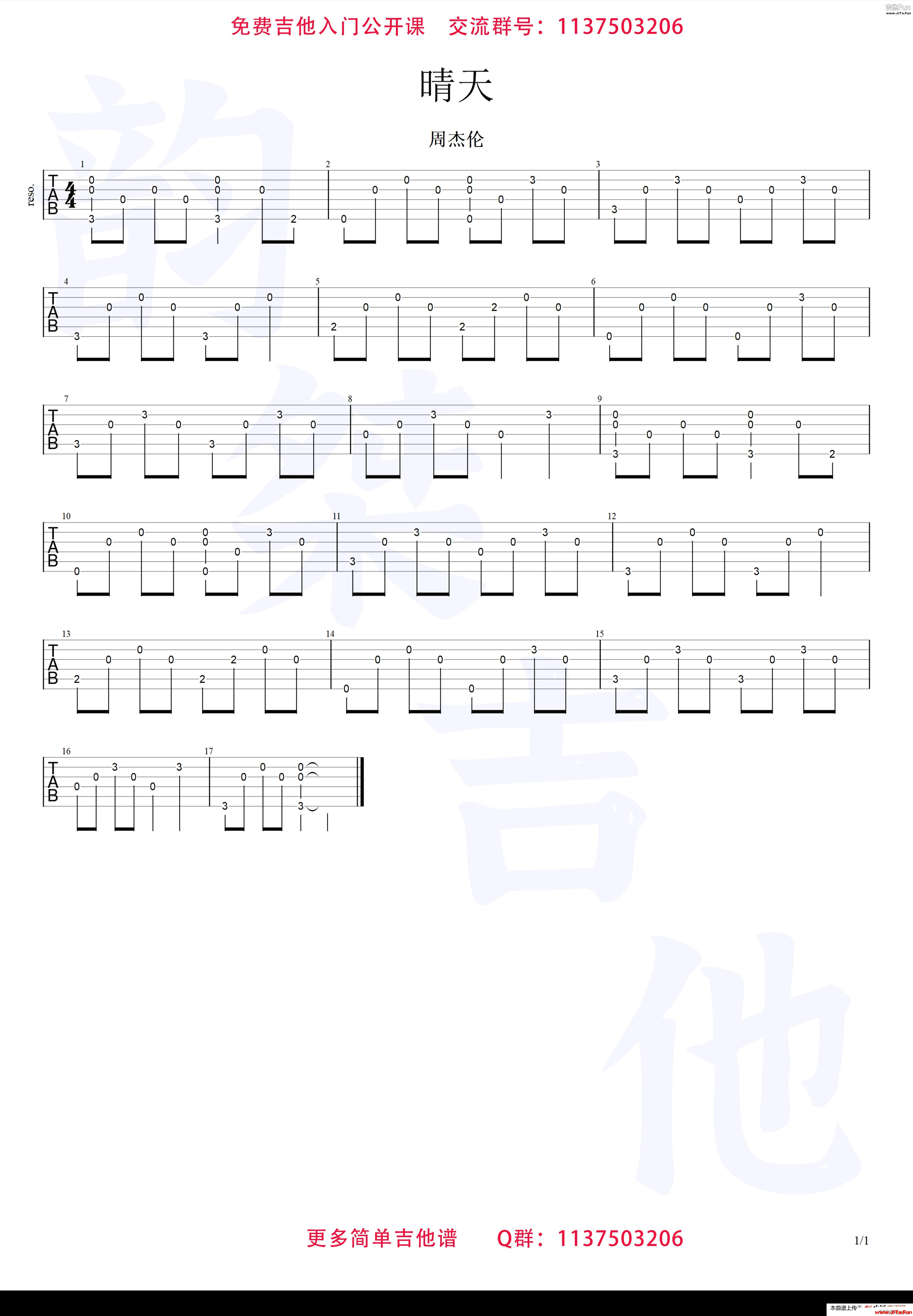 晴天 簡化版(吉他譜)1