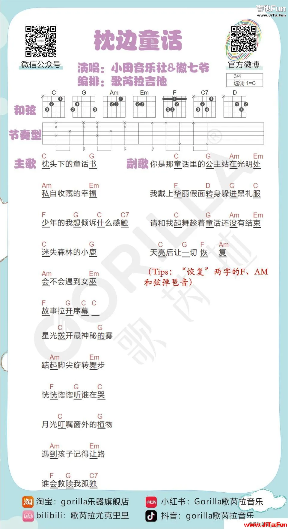 《《枕邊童話》 教學》Guitar吉他譜（1張圖片）-吉他譜