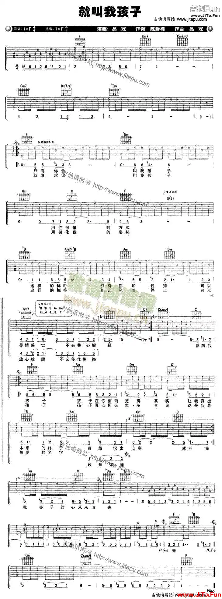 就叫我孩子(吉他譜)1