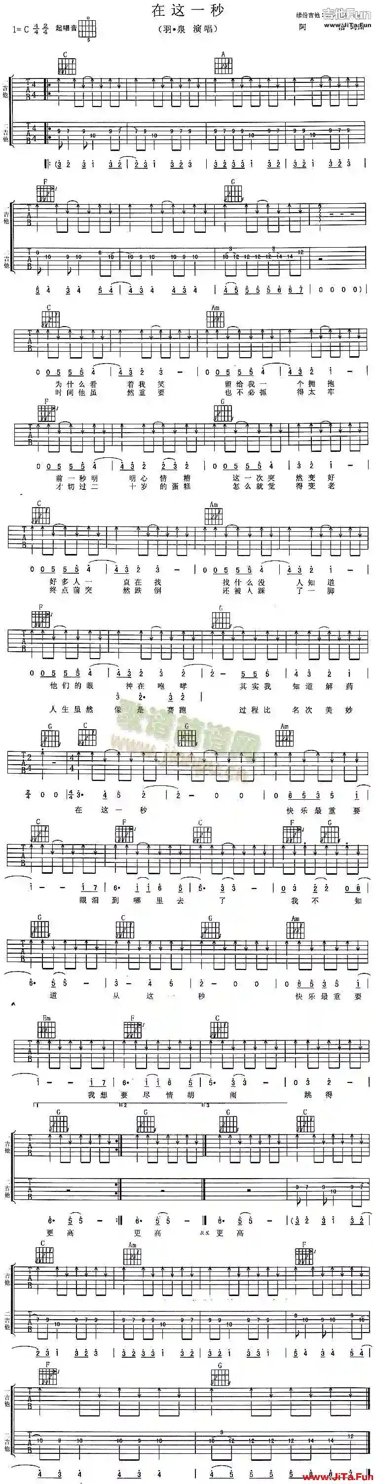 羽泉《在這一秒》吉他曲譜（1張圖片）-吉他譜