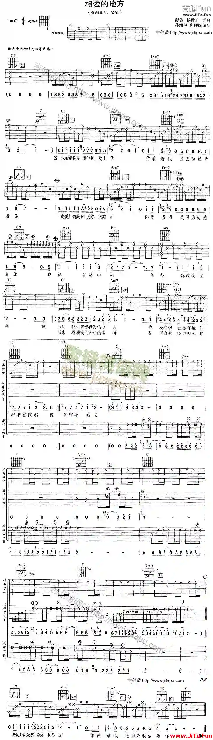 相愛的地方(吉他譜)1