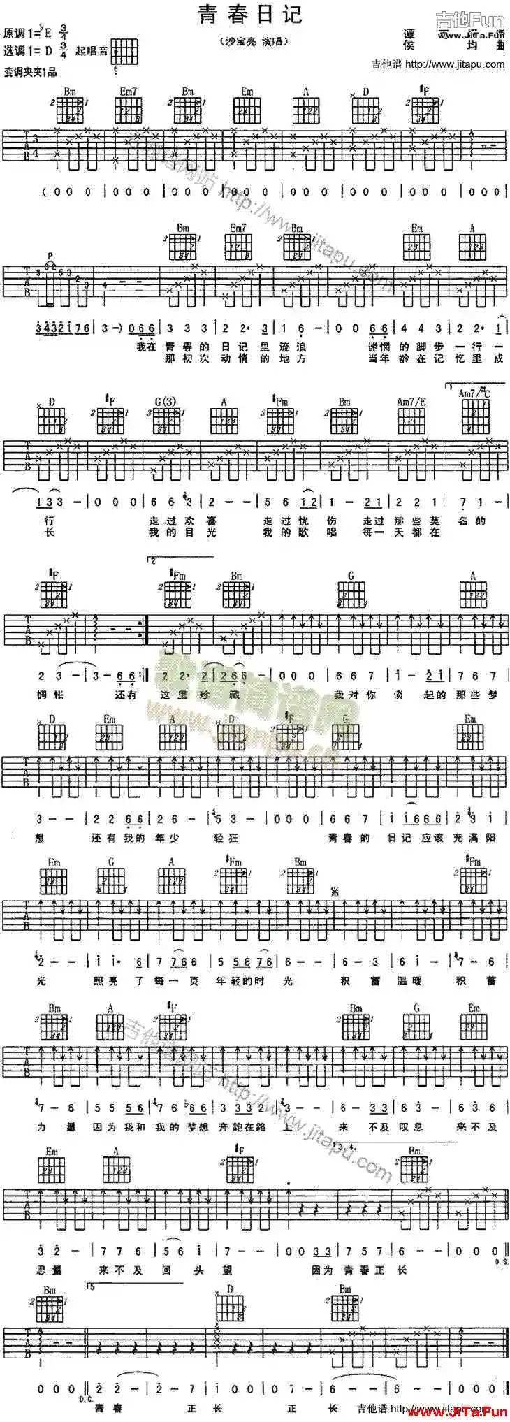 青春日記(吉他譜)1