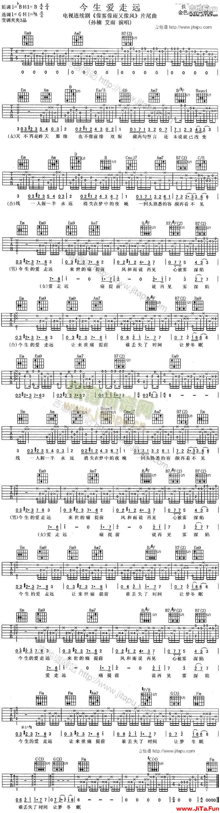 今生愛走遠(吉他譜)1