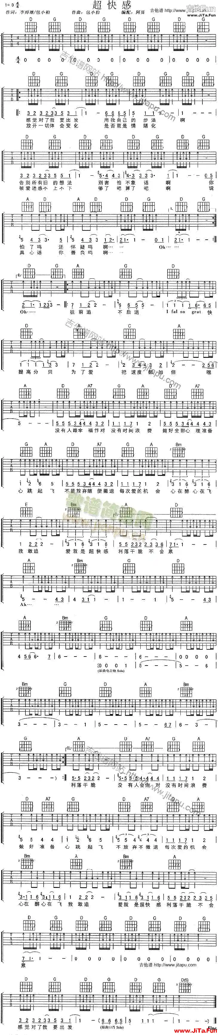 超快感(吉他譜)1