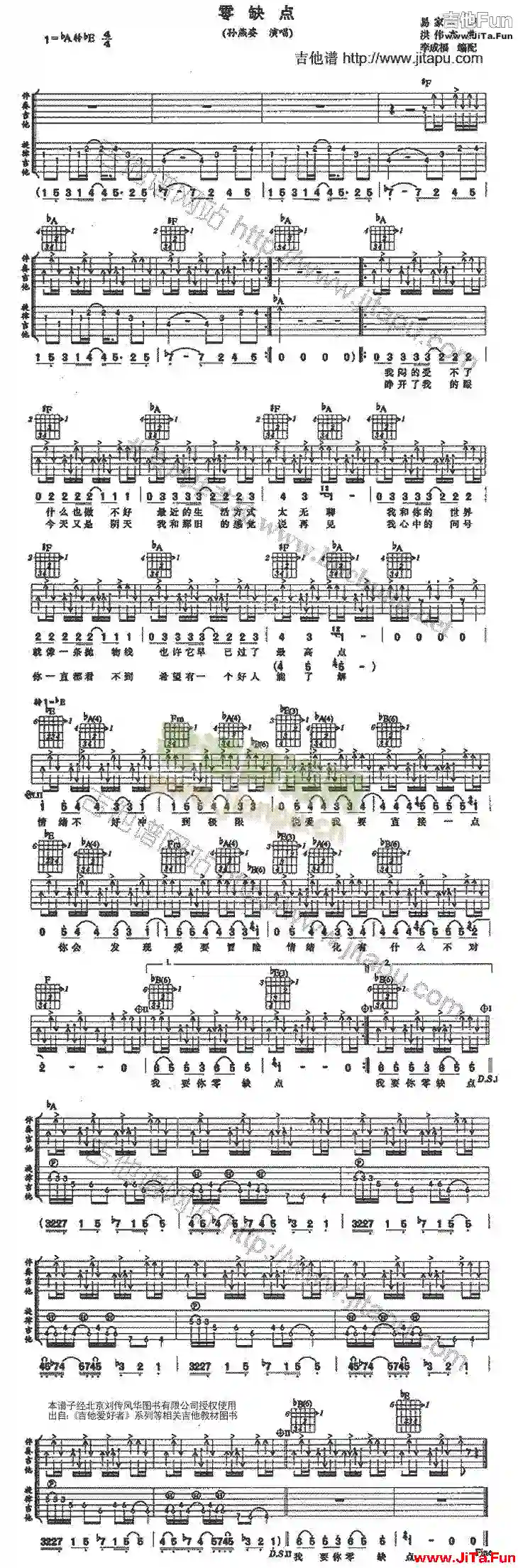 孫燕姿《零缺點》吉他譜子（1張圖片）-吉他譜