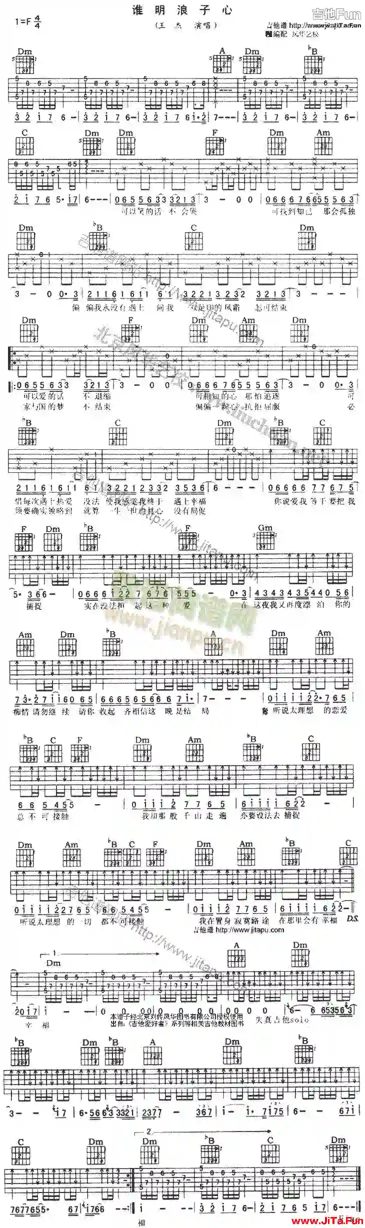 誰明浪子心(吉他譜)1