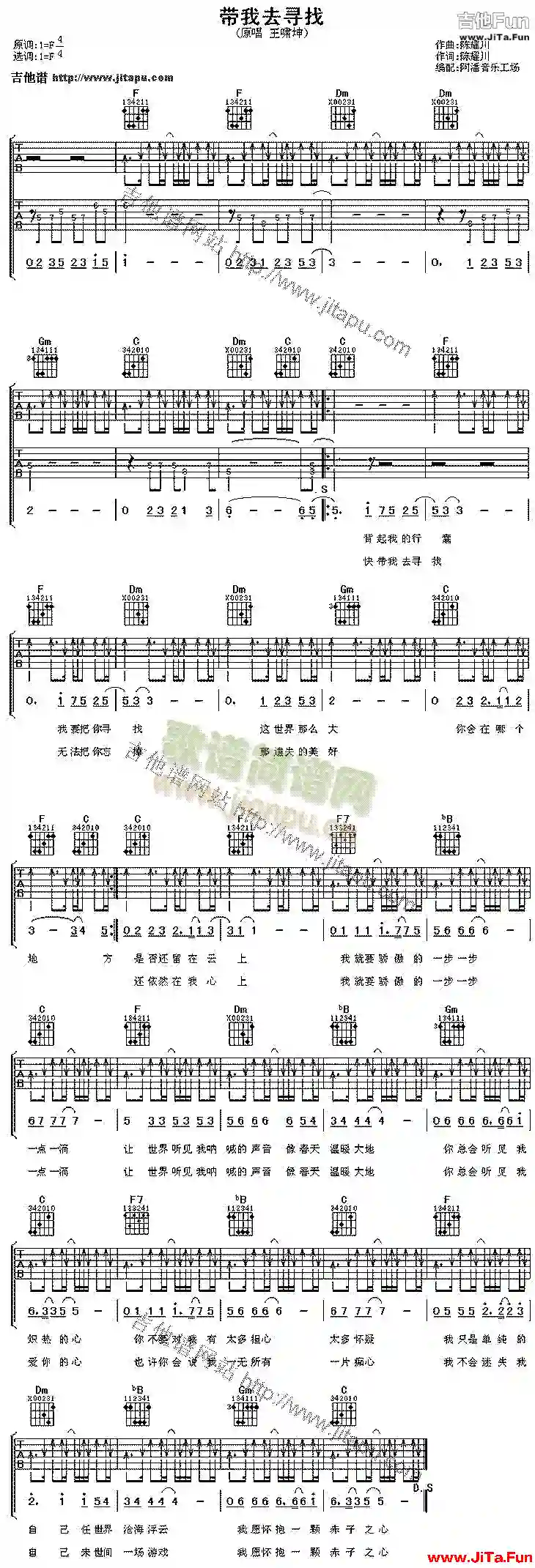 帶我去尋找(吉他譜)1