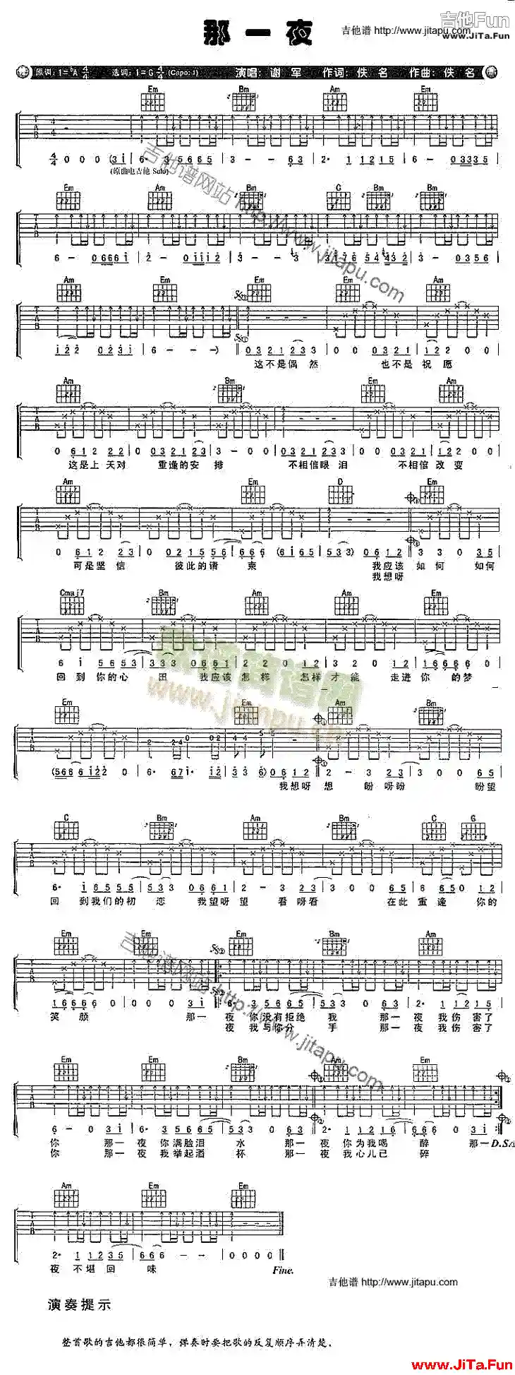 那一夜(吉他譜)1
