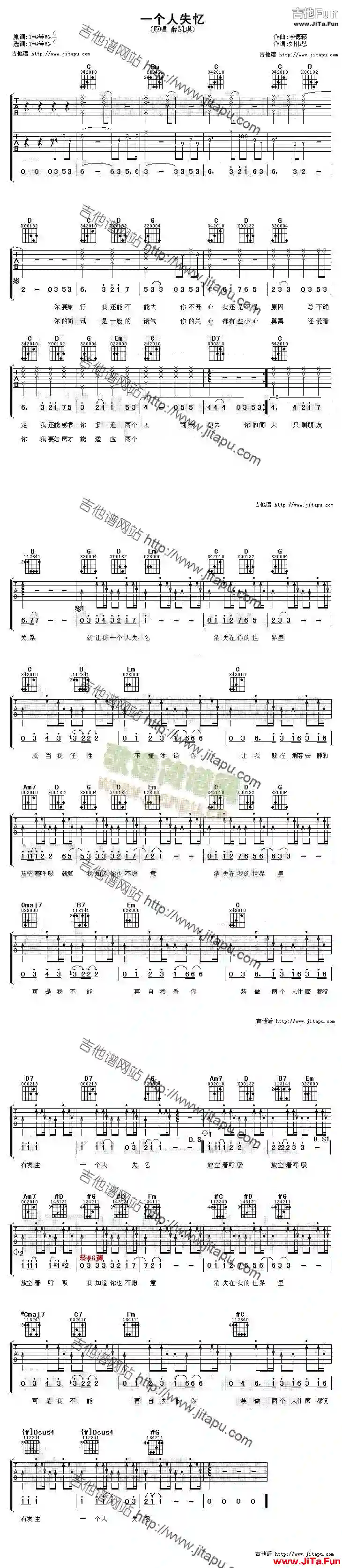 一個人失憶(吉他譜)1