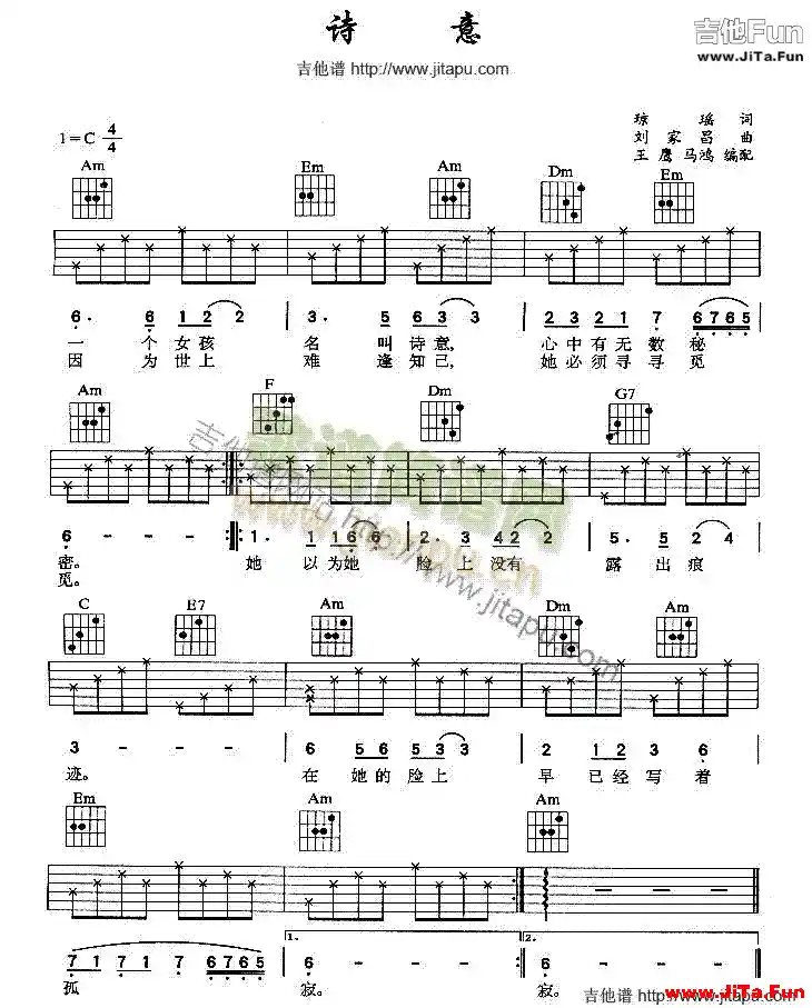 詩意(吉他譜)1