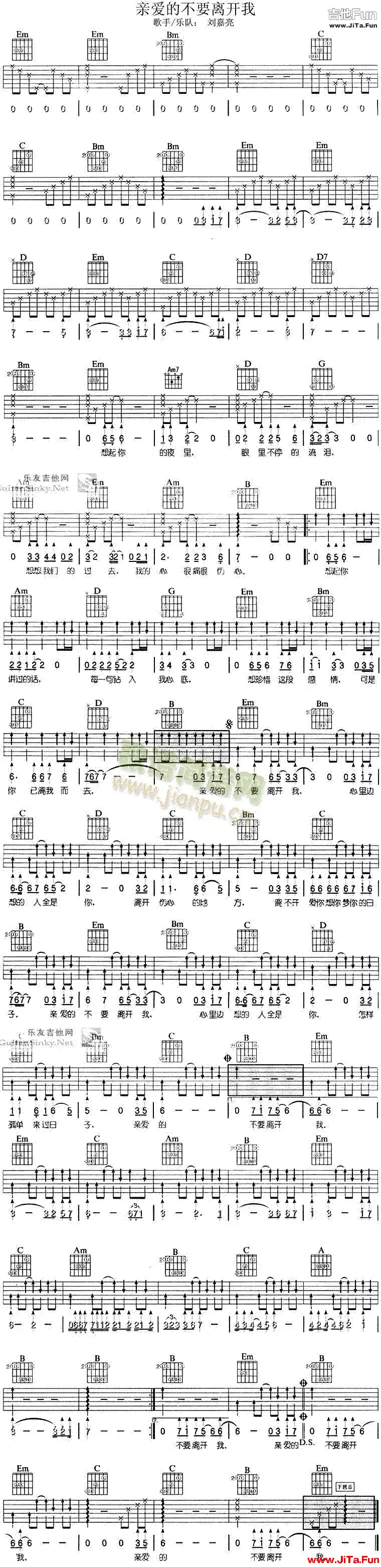 親愛的不要離開我(吉他譜)1