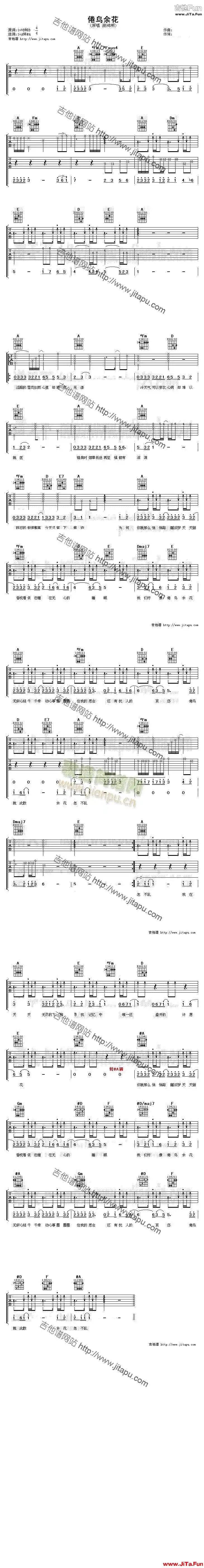 倦鳥余花(吉他譜)1