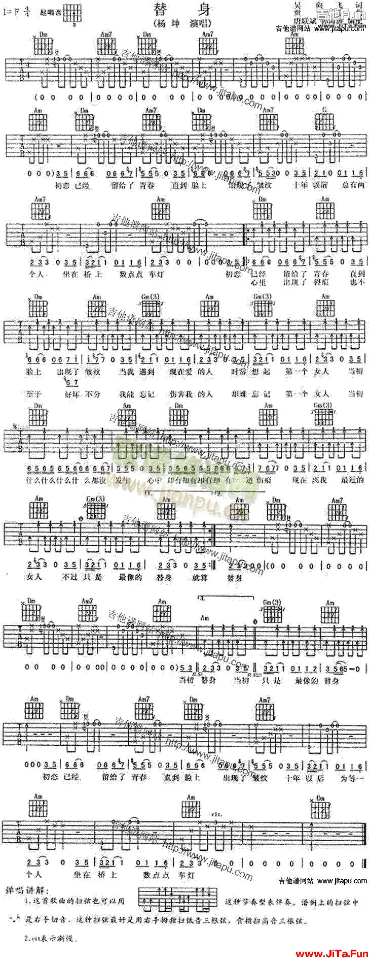 楊坤《替身》吉他簡譜（1張圖片）-吉他譜