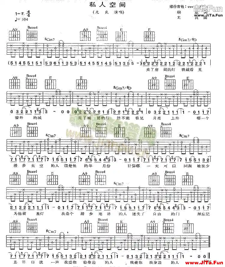 私人空間(吉他譜)1