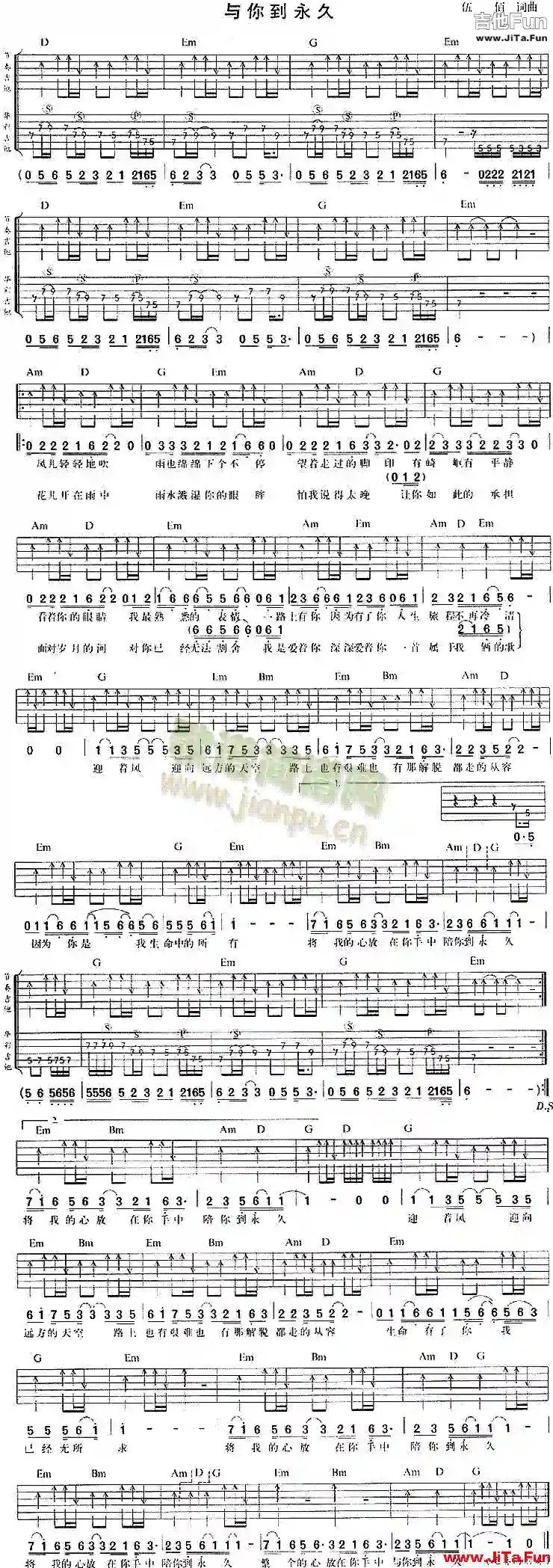 與你到永久(吉他譜)1