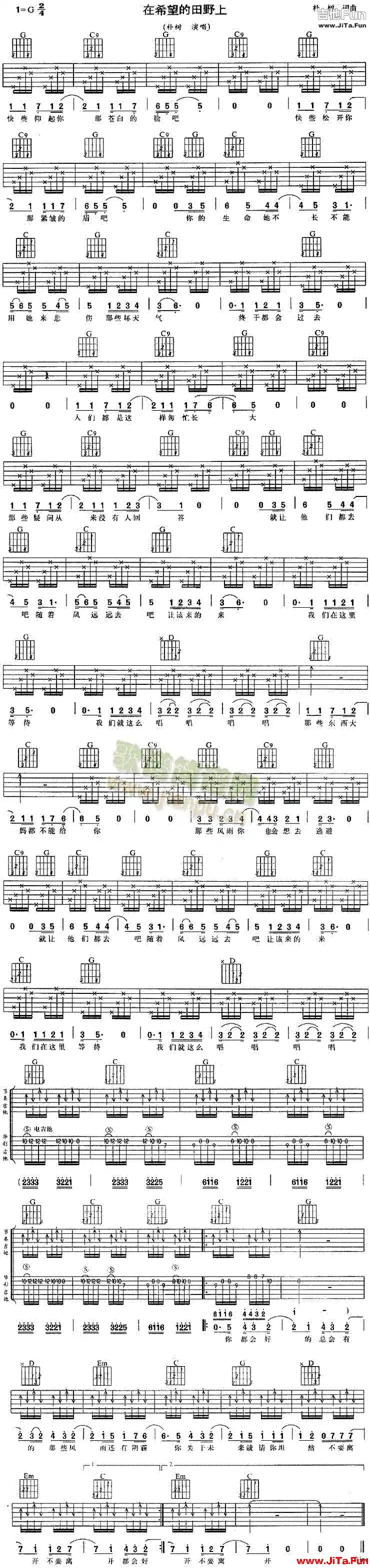 在希望的田野上(吉他譜)1